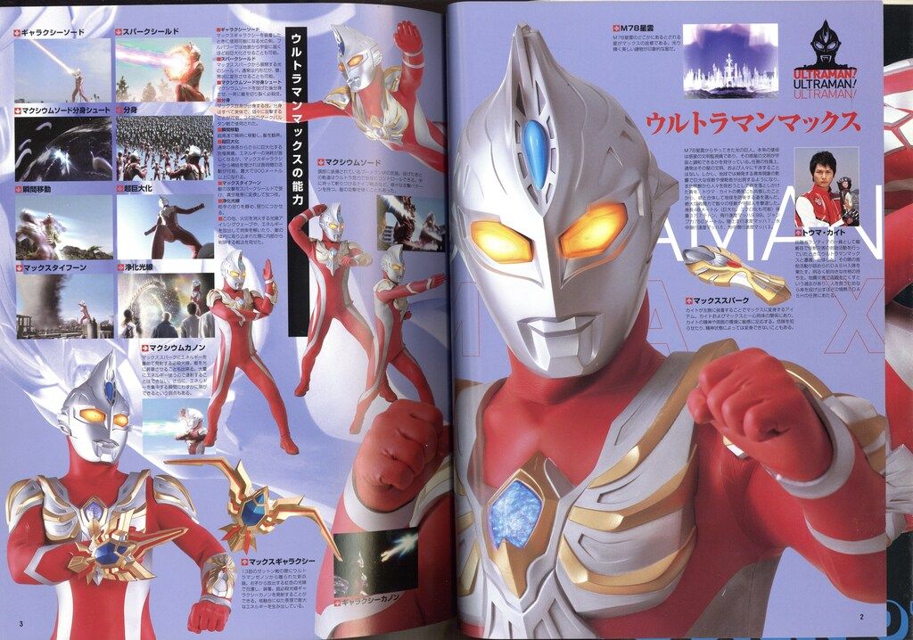 希少】ウルトラマンマックスMAX×3怪獣大画報／朝日ソノラマ