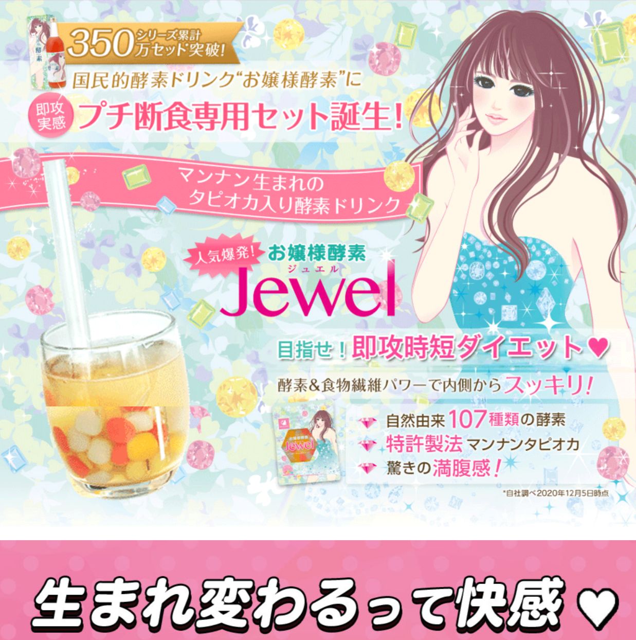 大特価】お嬢様酵素Jewel 【36袋】ストロー1本付き[賞味期限：6月2日]-