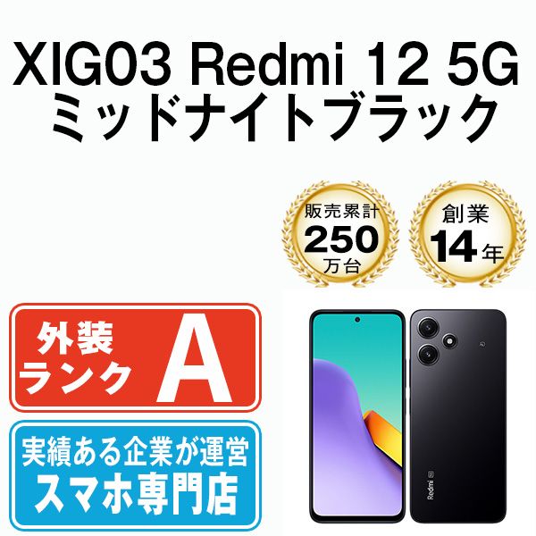 中古】 XIG03 Redmi 12 5G ミッドナイトブラック SIMフリー 本体 au A ...