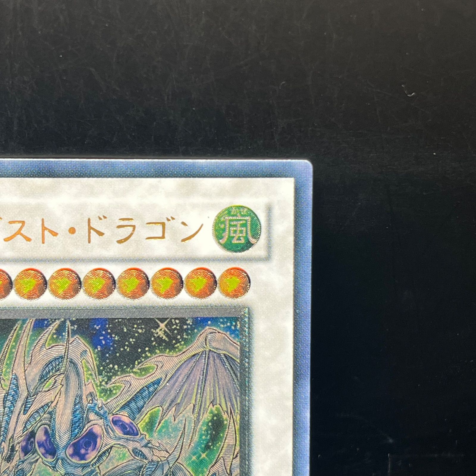 超極美品〜完美品級】遊戯王 スターダスト・ドラゴン レリーフ Amazon