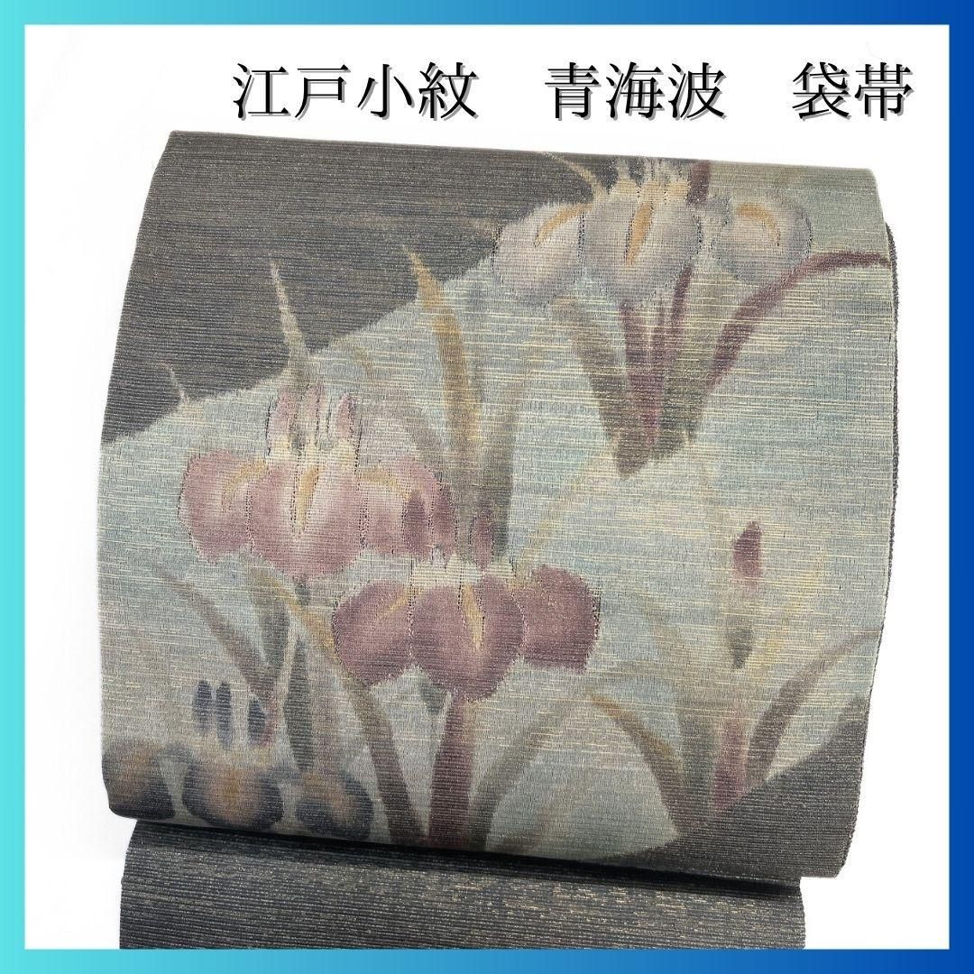 未着用 袋帯 夏用 菖蒲 花模様 金糸 着物 071a p - メルカリ
