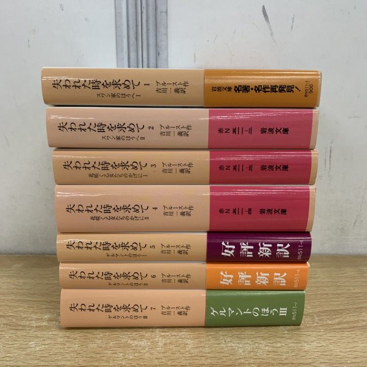 △01)【1点限り!】失われた時を求めて 全14冊中7冊セット/岩波