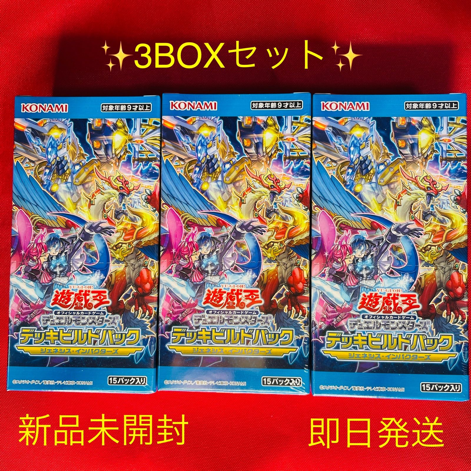 初期生産版　遊戯王デュエルモンスターズ ジェネシスインパクターズ 未開封 3箱 Amazon.co.jp: コナミデジタルエンタテインメント 遊戯王OCG