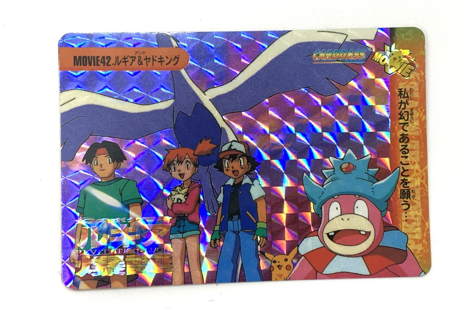 ポケモンカードダス 希少 キラカード レア ルギア爆誕　ルギア ヤドキング ポケモンカードダス 希少 キラカード レア ルギア爆誕 ルギア