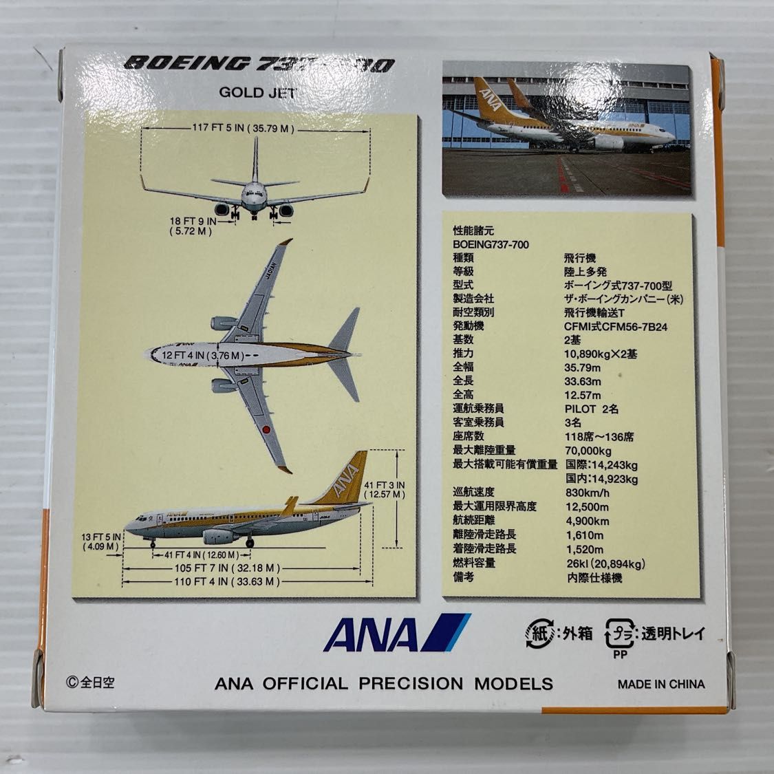 全日空商事 ANA/アナ BOEING/ボーイング 737-700 GOLD JET/ゴールド 