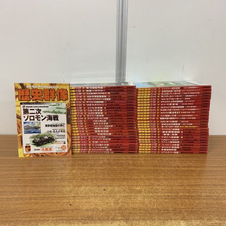 ■01)【同梱不可】歴史郡像 No.33〜97 まとめ売り51冊不揃いセット/学習研究社/戦争史/インド洋作戦/満州/米兵/ミッドウェー海戦/戦記/C □01)【同梱不可】歴史郡像 No.33～97 まとめ売り51冊不揃い