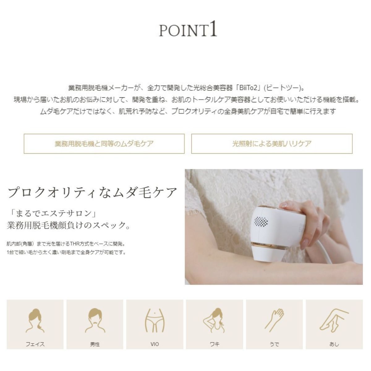 BiiTo2 スタンダードセット クリア 家庭用脱毛器 - メルカリ