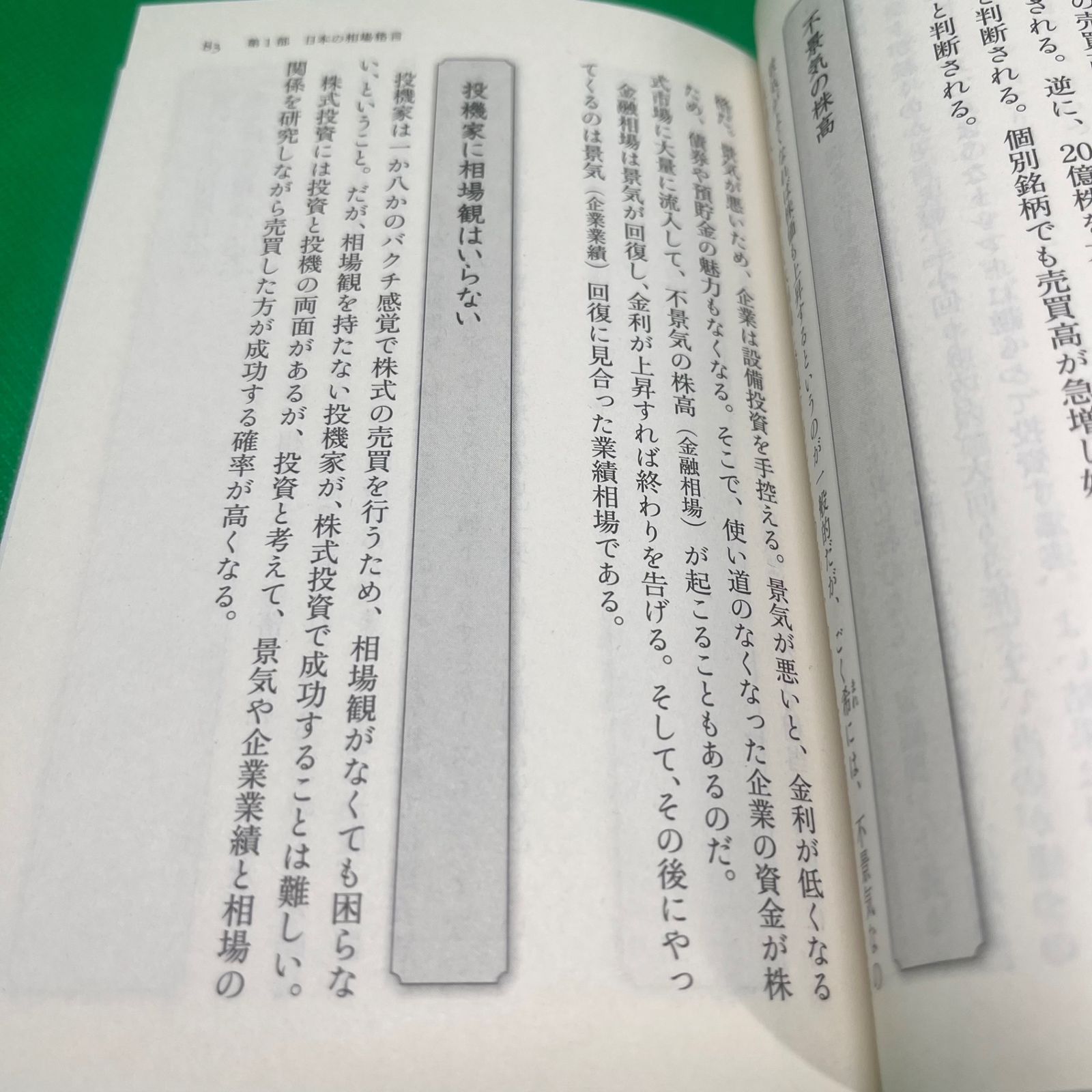 株で勝つ!相場格言400