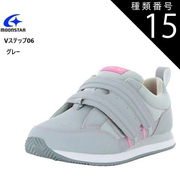 種類15：ブラウン左足用/27.0cm (ムーンスター)MoonStar  Vステップ06 装具対応シューズ 義足対応のリハビリシューズ  左右片足ずつの販売です  ウォーキング 介護 室外用 介護シューズ 撥水加工 