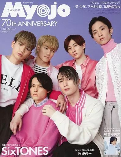 中古】Myojo 付録付)ちっこいMyojo 明星 2022年5月号 - メルカリ