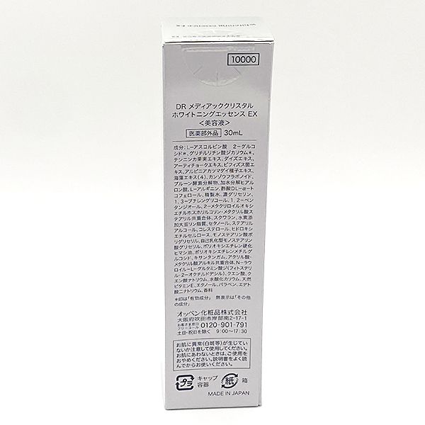 オッペン メディアッククリスタルEX ホワイトニングクリーム未使用