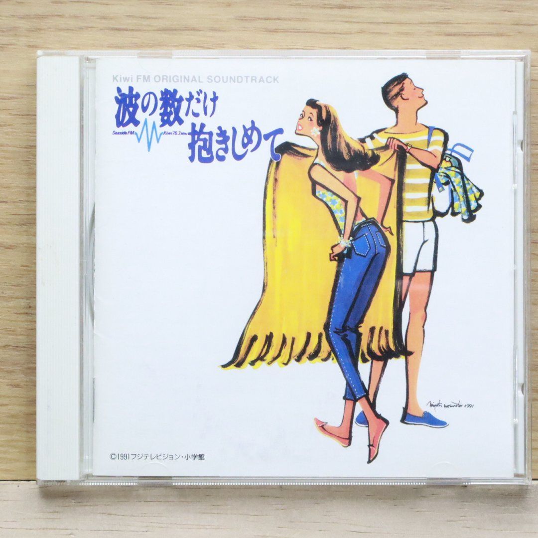 国内盤CD☆ラリー・リー/Larry Lee□ 波の数だけ抱きしめて Kiwi FM ORIGINAL SOUNDTRACK(コンプリート版)  【SICP2749/4547366054613】H00710 - メルカリ