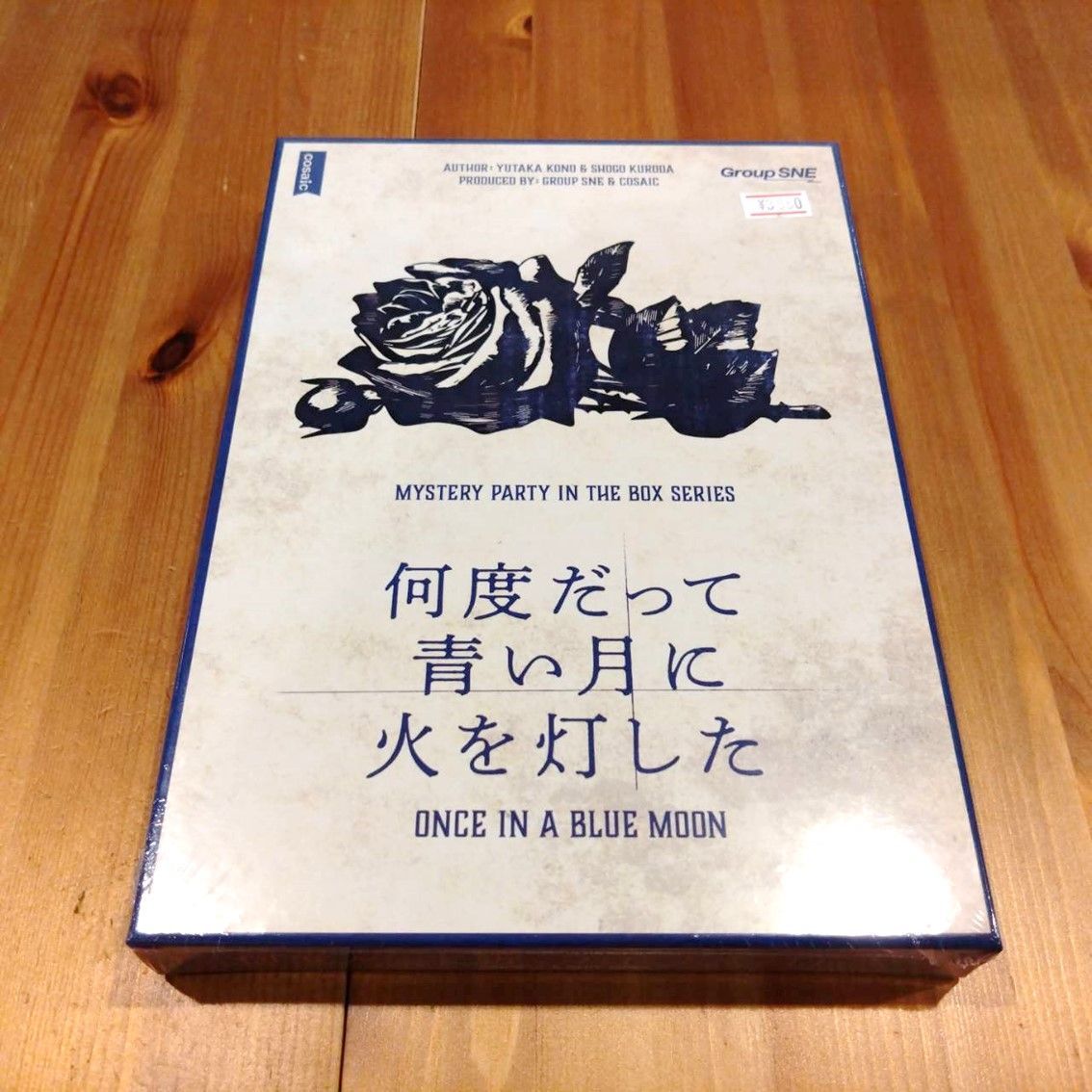 マーダーミステリー 「何度だって青い月に火を灯した」 何度だって青い月に火を灯した - これからミステリー | マーダー