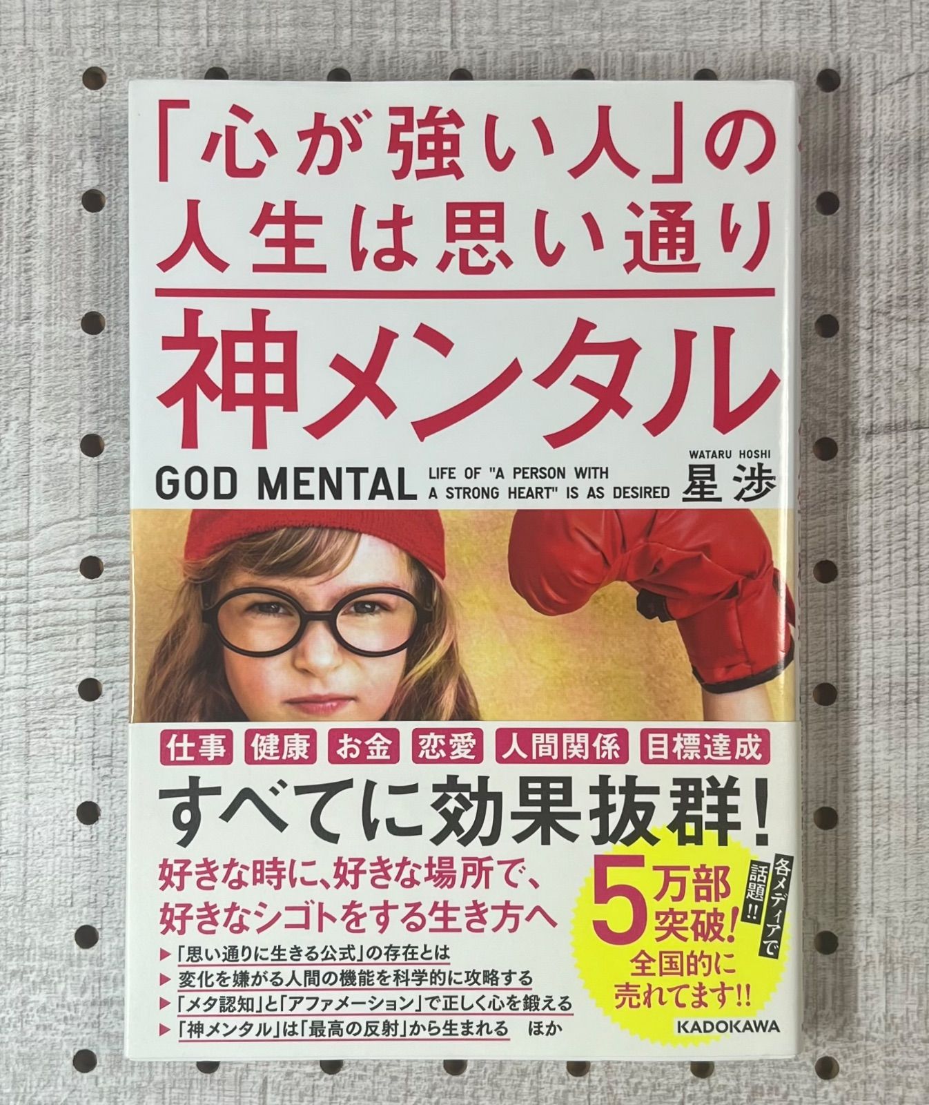 神メンタル「心が強い人」の人生は思い通り - その他