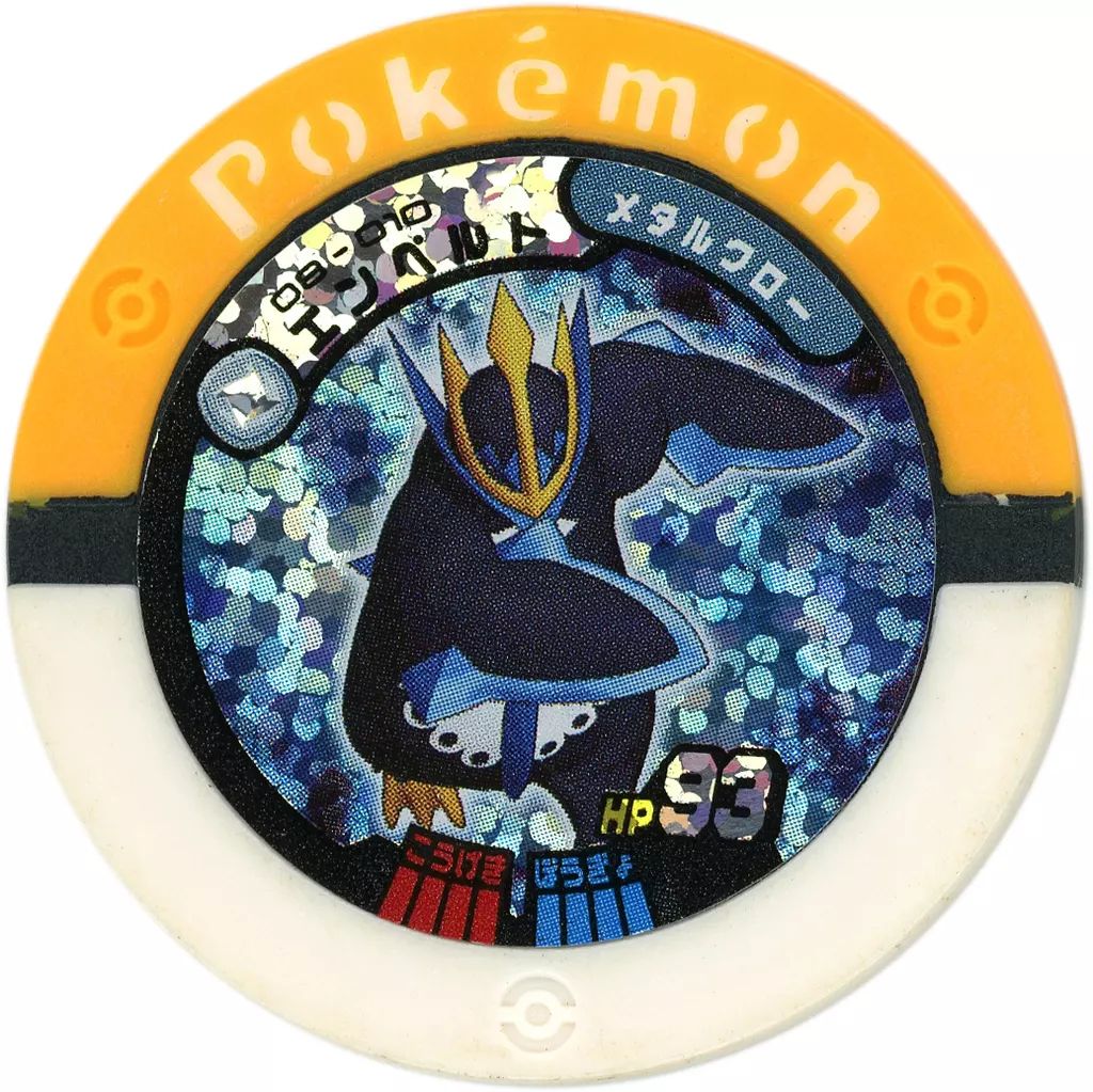 中古】ポケモンバトリオ 08-010[ハイパー]：エンペルト - メルカリ