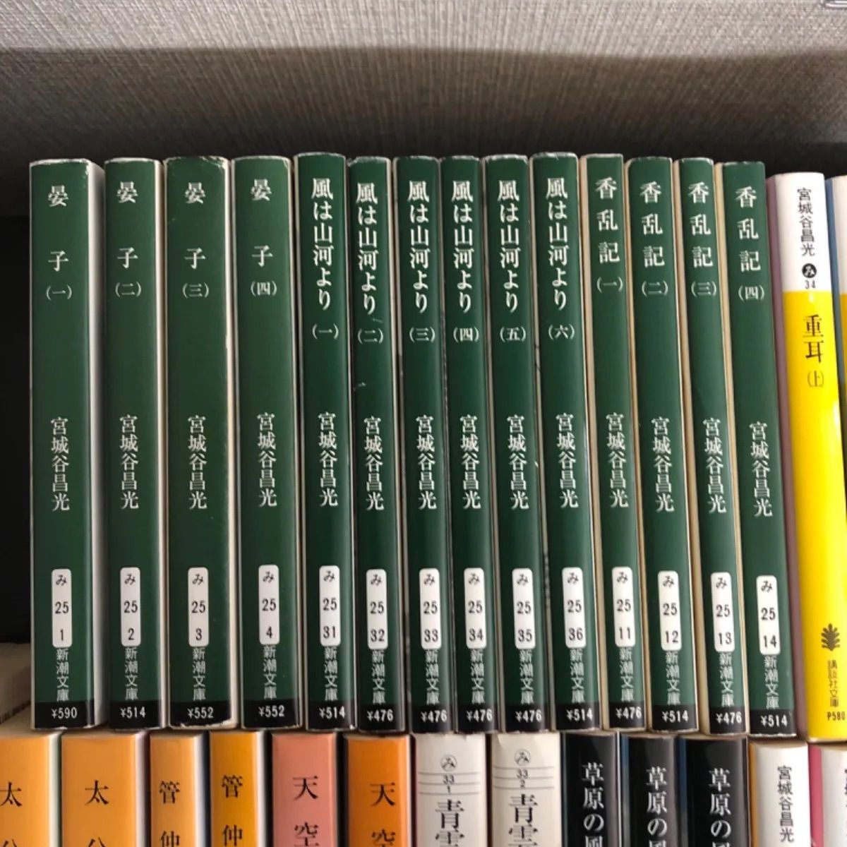 宮城谷昌光全集 宮城谷昌光全集 全21巻セット 宮城谷昌光先生
