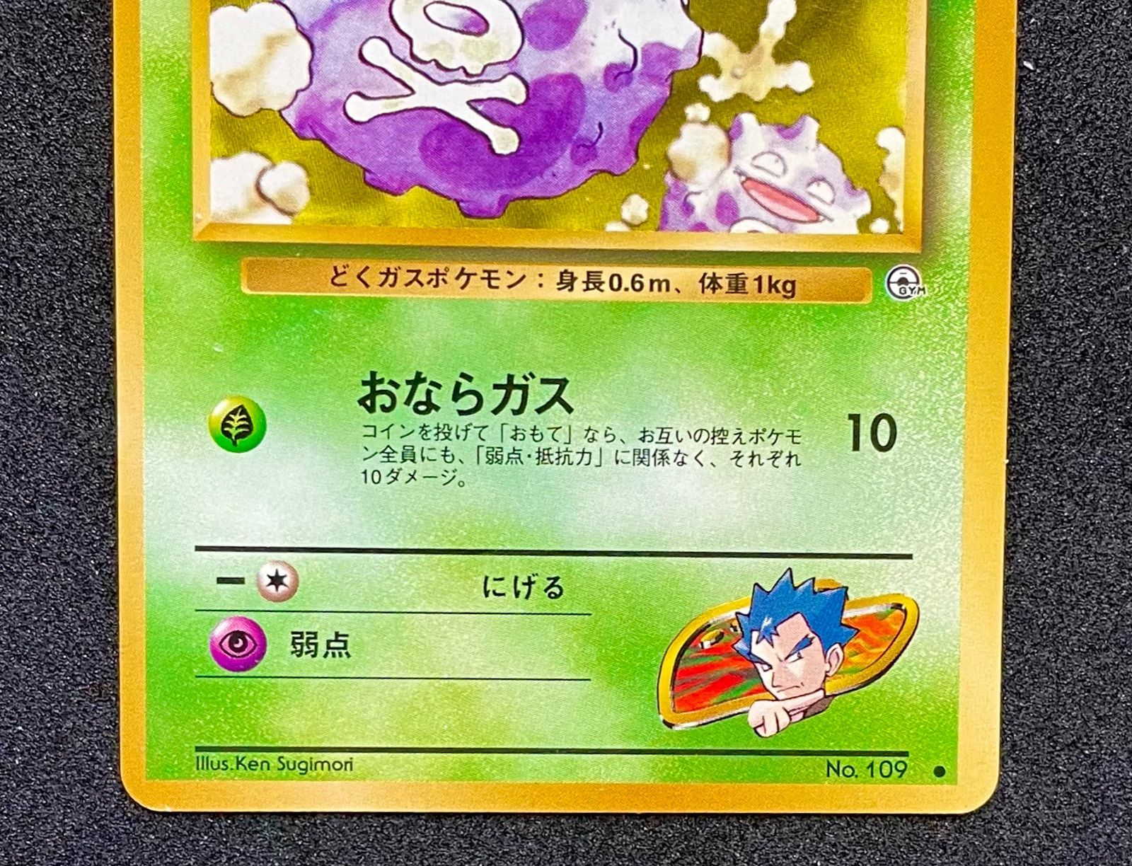 メルカリshops ポケモンカード キョウのドガース 旧裏