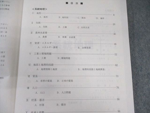 駿台 地理(系統地理・地誌) 2024 通年 宇野仙 025S0D 駿台 地理(系統地理・地誌) 2024 通年 宇野仙 025S0D - メルカリ