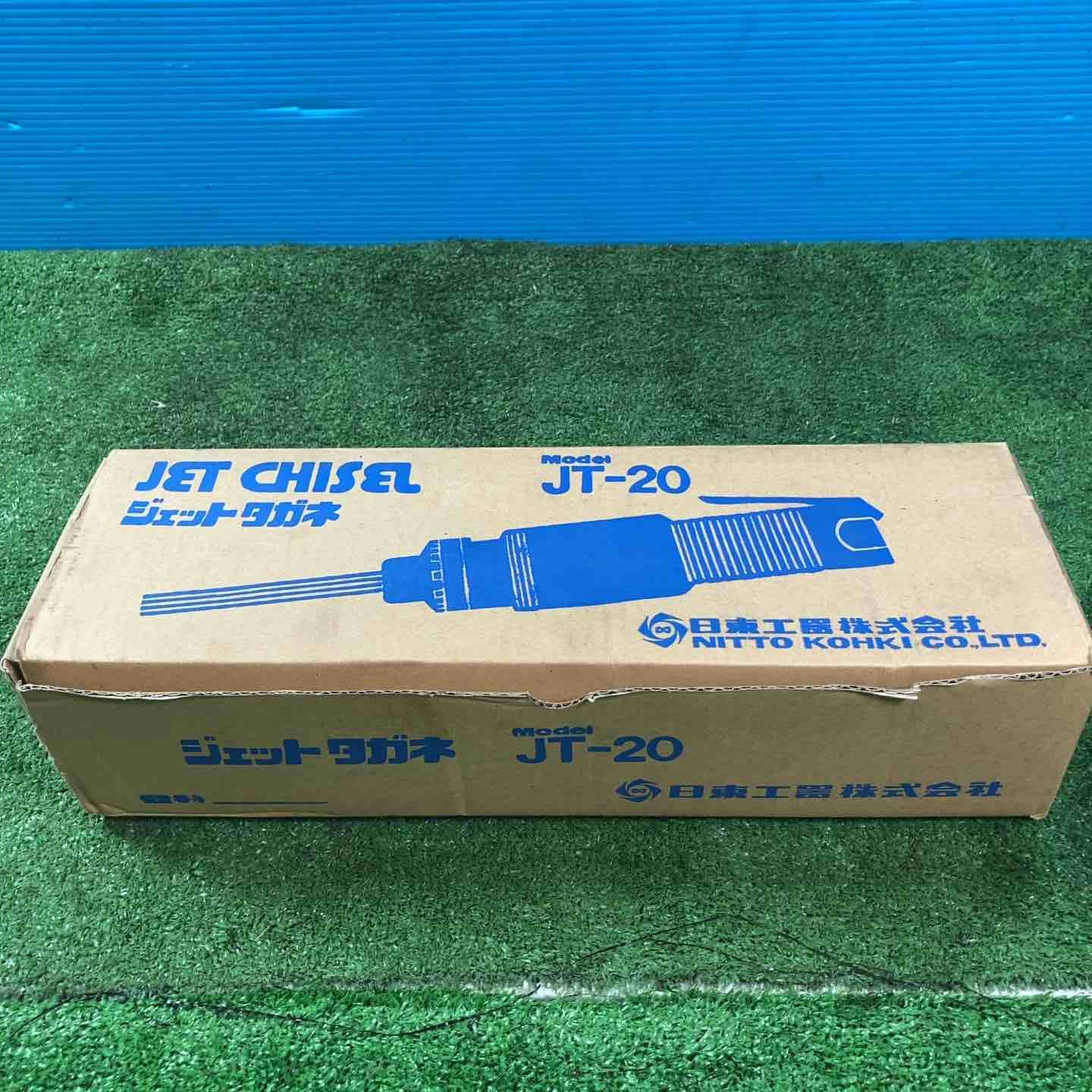 日東工器 ジェットタガネ JT-20 岩槻店