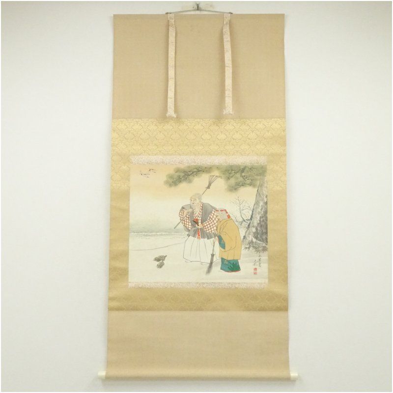 分部五鈴筆 高砂 肉筆絹本掛軸（共箱） 掛け軸 床の間 書 おしゃれ 絵画