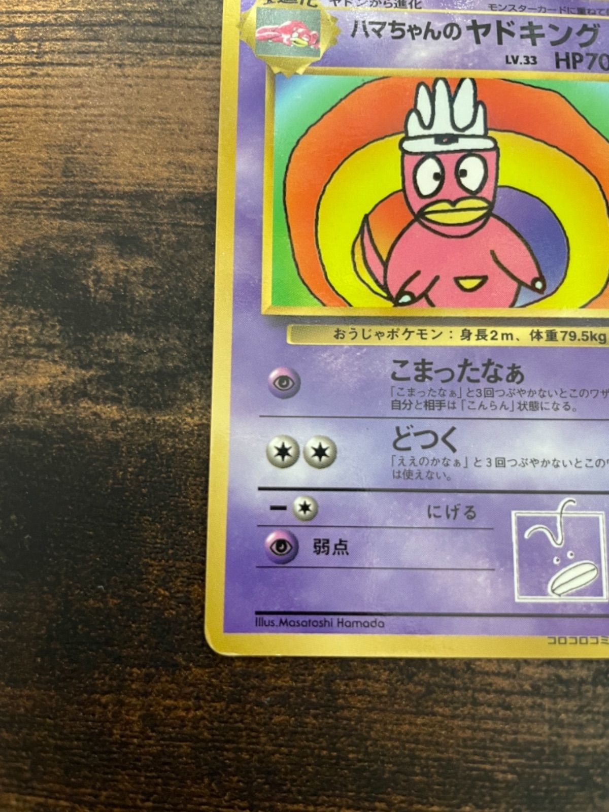 ハマちゃんのヤドキング セール中 ハマちゃんのヤドキング セール中