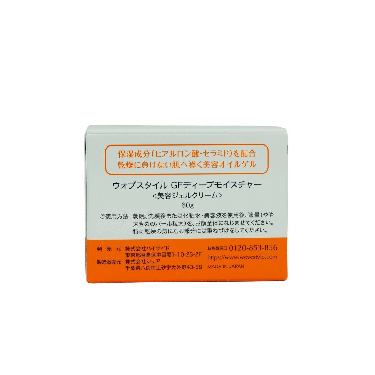 GFディープモイスチャー 60g ウォブスタイル WOVE style 美容 