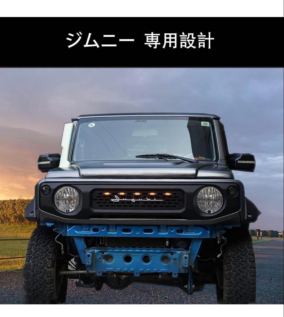 JB64ジムニーシエラJB74フロントグリルカバー 増設LEDランプライト