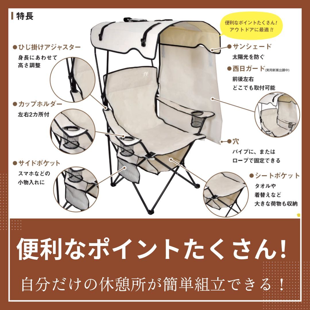 サンシェード付チェア NCHA-01-SN サンド NCHA-01-OG オリーブグリーン UPF50 折りたたみ式 カップホルダー×2個 サイドポケット 日焼け防止 西日ガード 屋根付 スポーツ観戦 アウトドア 北海道 沖縄 離島発送不可 HRDEVELOPMENT_JP