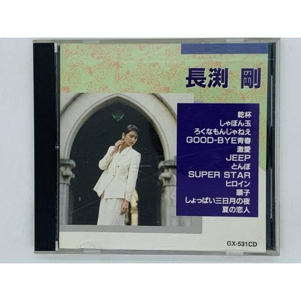 CD 長渕剛 音声多重スターカラオケ / 乾杯・しゃぼん玉・とんぼ