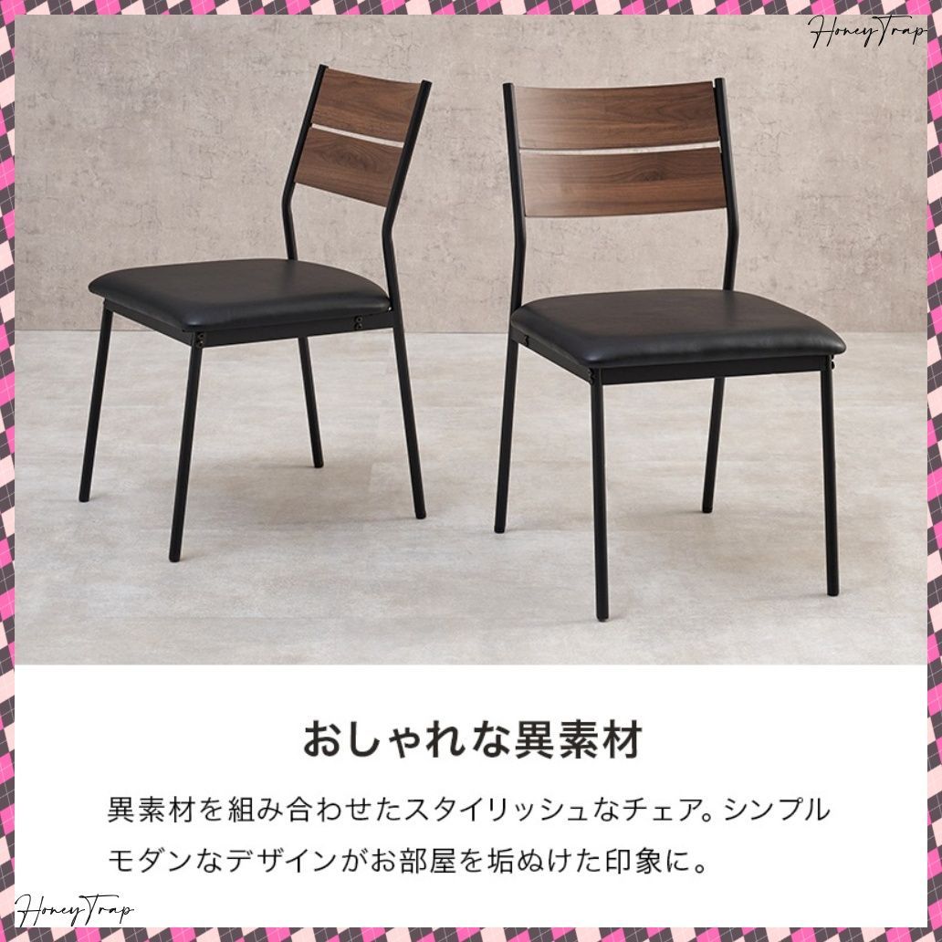 ダイニングチェアー２脚セット LC-3205-2S