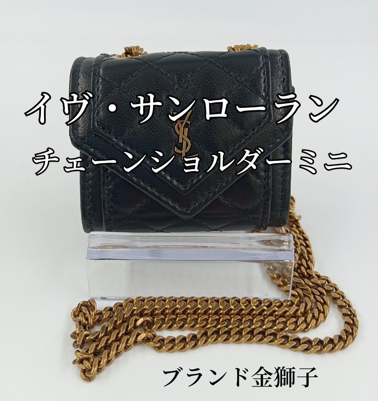 未使用！！ Yves Saint Laurent イヴサンローラン ギャビー チェーンショルダー マイクロバッグ - メルカリ