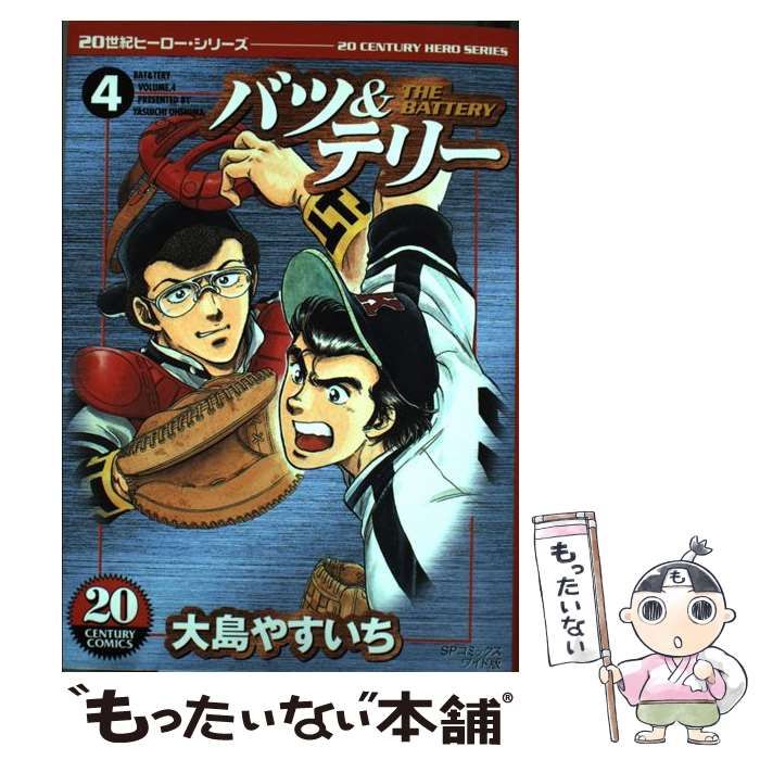 中古】 バツ＆テリー（ワイド版） 4 （SPコミックス） / 大島 やすいち