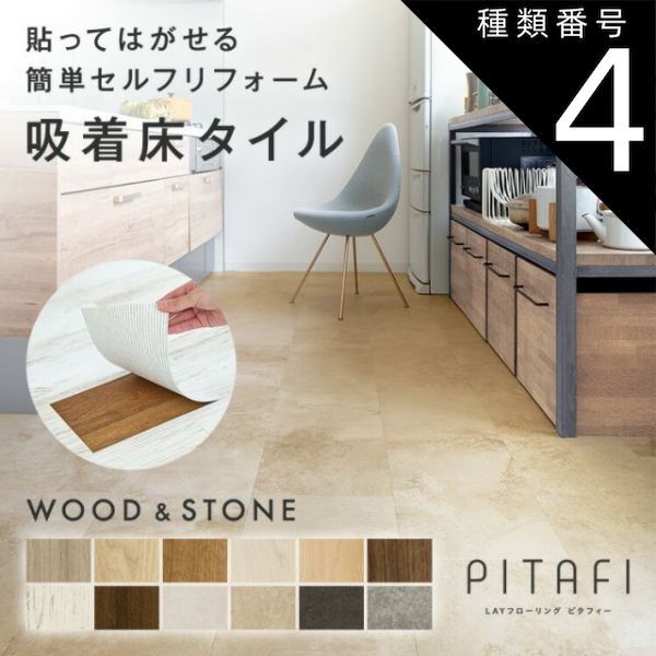 種類4 LPF531 オーク 東リ サンプル無料でお届け LAYフローリングピタフィー PITAFI 1ケース24枚入り | 賃貸OK かんたん施工 貼ってはがせる 簡単リフォーム