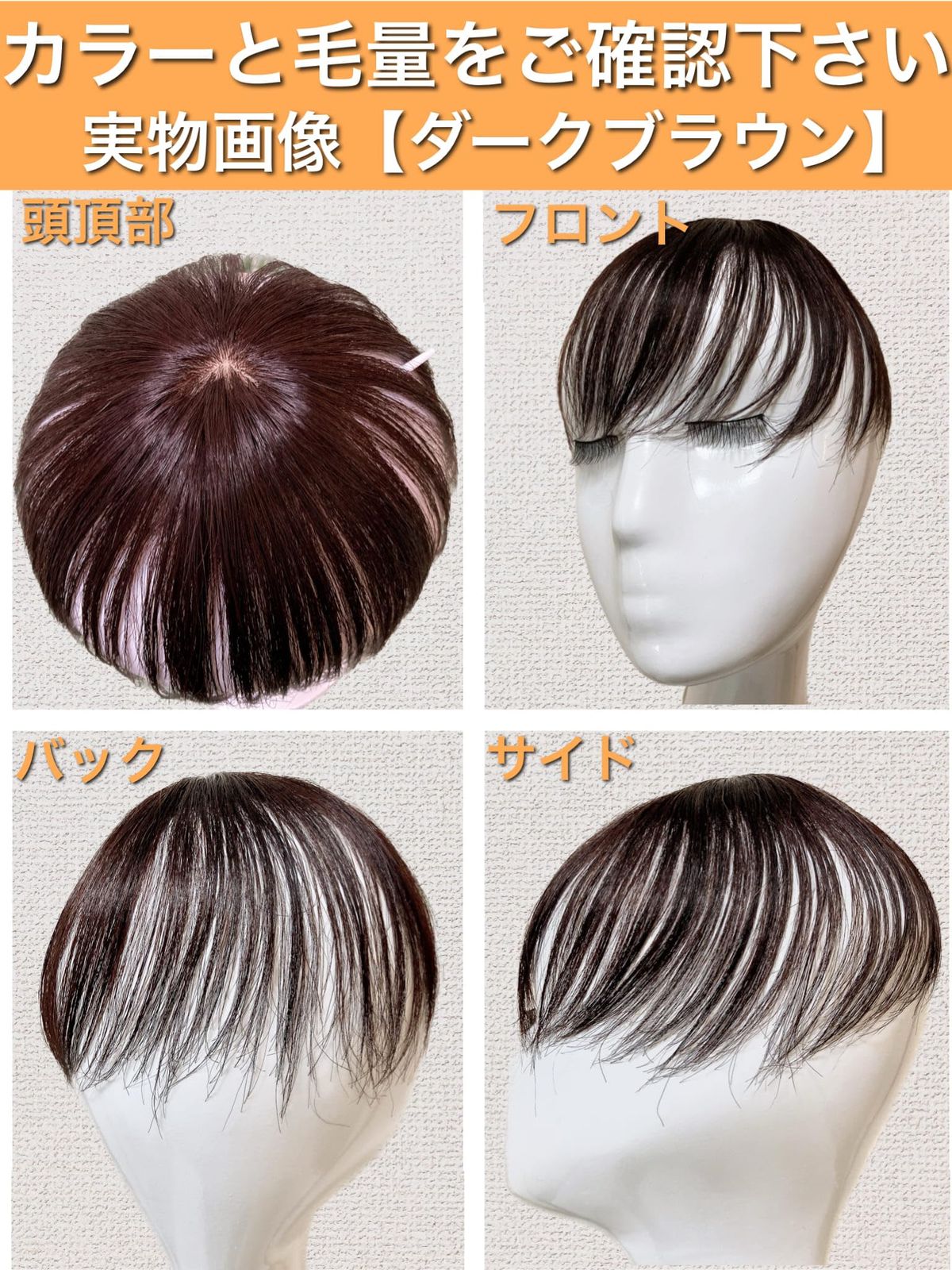 Luce brillare 部分ウィッグ つむじ 頭頂部 人毛 ヘアピース