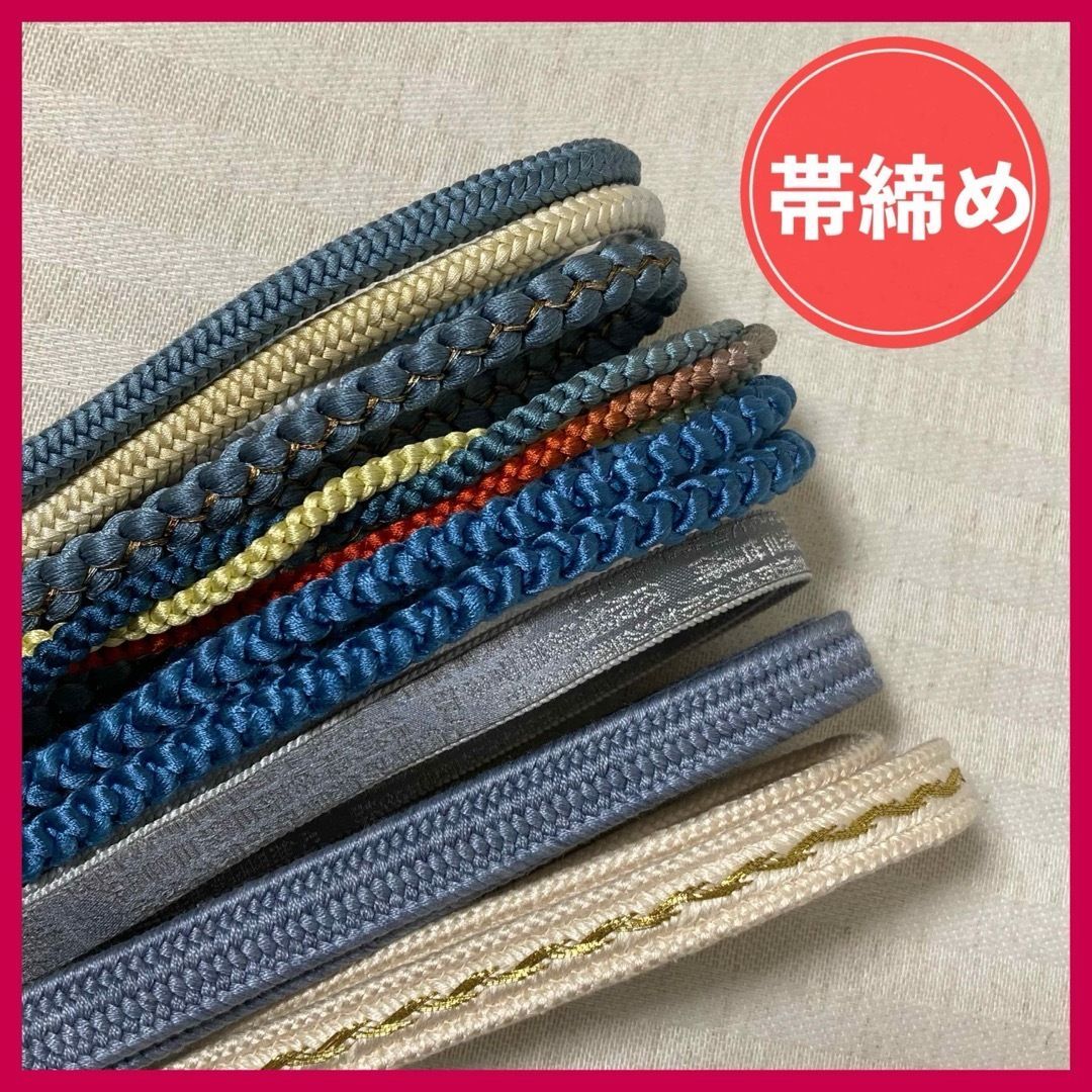 帯締めのまとめ売り 帯締め まとめ売り 6本 寒色系・青系 和装小物・リメイク・手芸