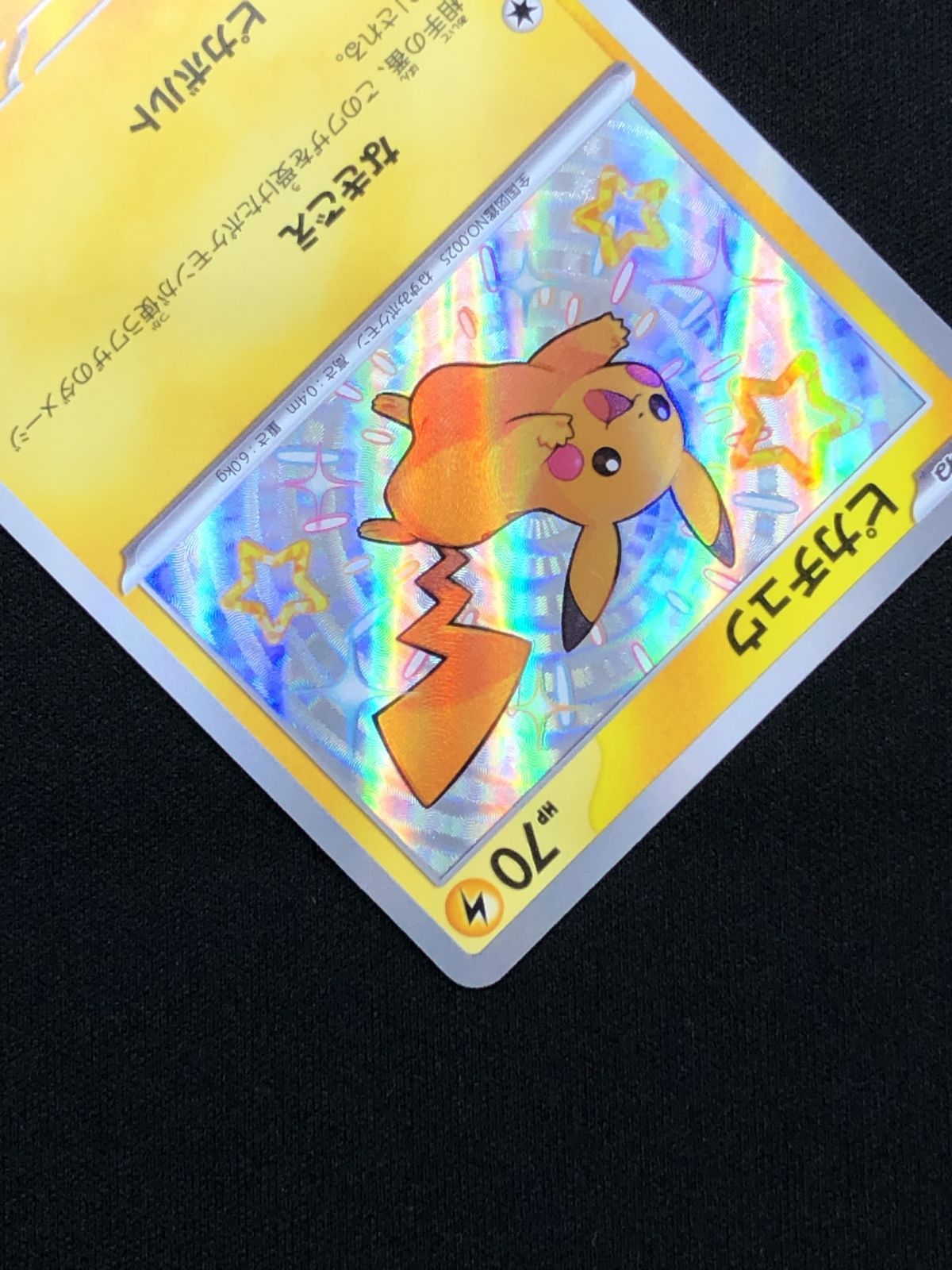 ポケモンカードゲーム ポケカ ピカチュウ S SV4a-236 SV4a ハイクラス