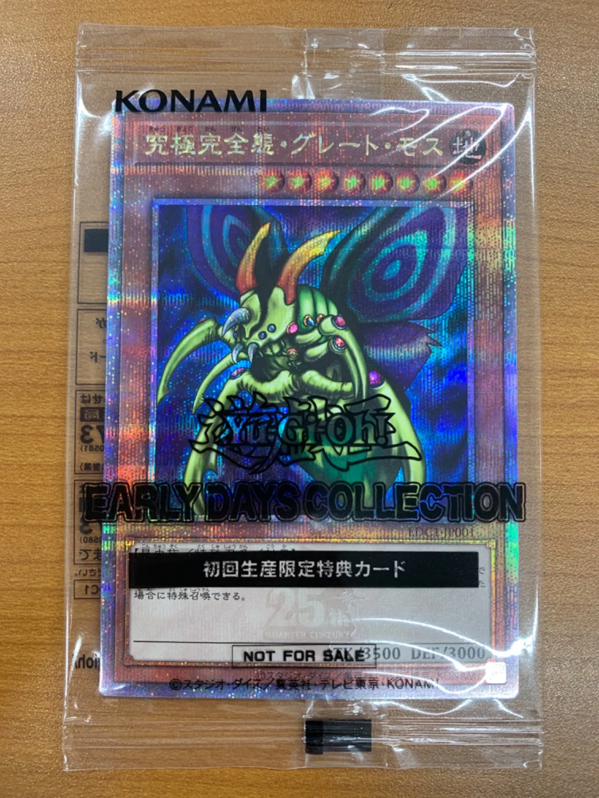 2025年最新】究極完全態グレートモス psa10の人気アイテム - メルカリ