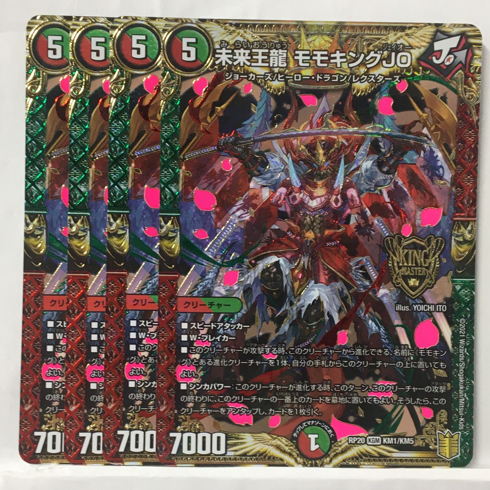 デュエルマスターズ」未来王龍 モモキングJO (RP20）KGM 4枚