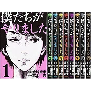 【中古】僕たちがやりました コミックセット (ヤンマガKCスペシャル) [セット]