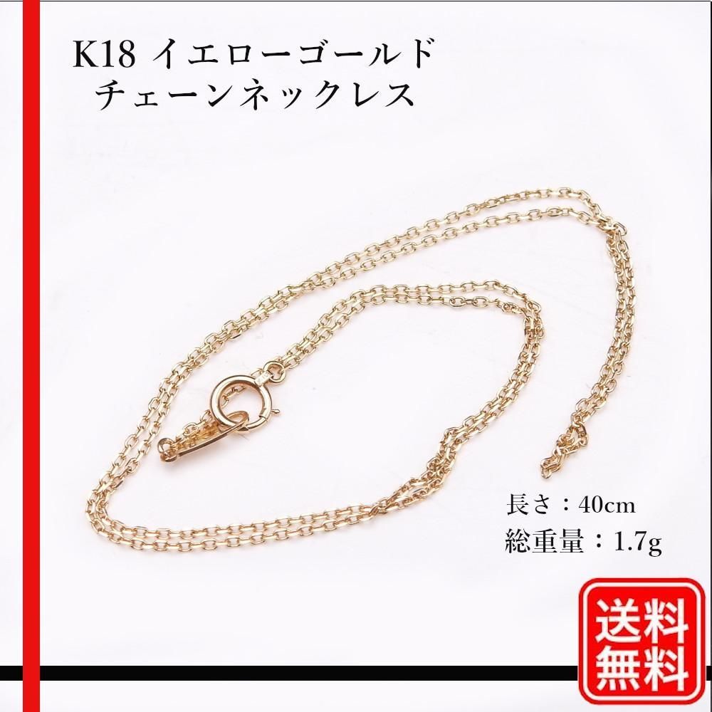 K18YG あずきチェーン ネックレス幅約1.7mm/40cm 約3.8g　中古 K18YG あずきチェーン ネックレス幅約1.7mm⁄40cm 約3.8g 中古 18金