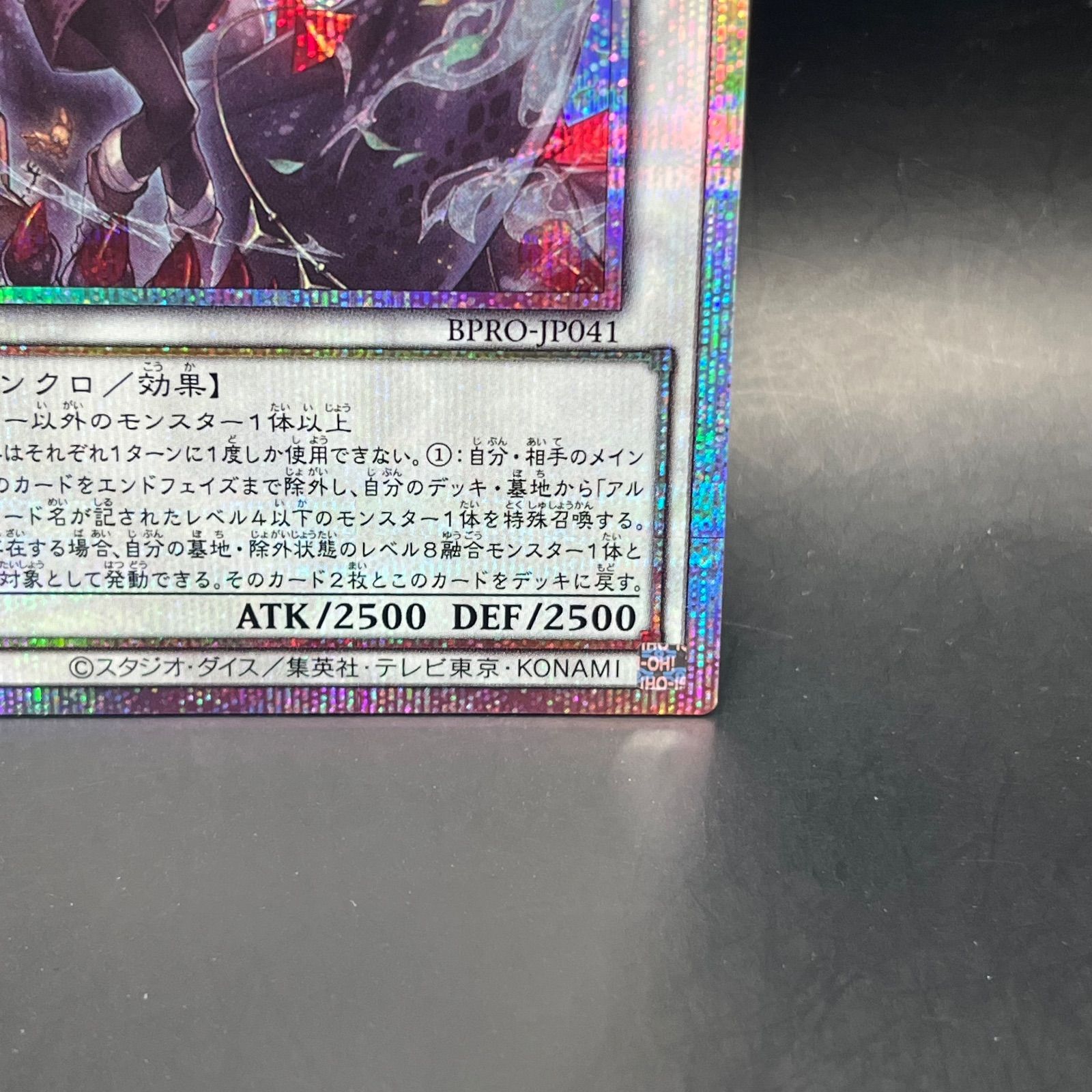 遊戯王 黒き竜のエクレシア プリズマティックシークレットレア BPRO