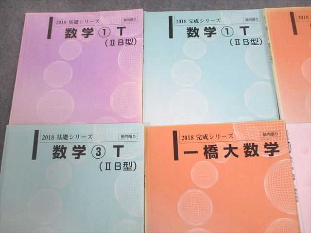 VP11-133 河合塾 一橋大学 トップレベル文系/一橋大コース 数学1～3(IIB型)T テキスト通年セット 2018 計8冊 27S0D -  メルカリ