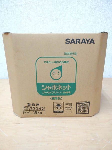 サラヤ/SARAYA 手洗い用石けん液 シャボネット ゴールドグリーン 18kg