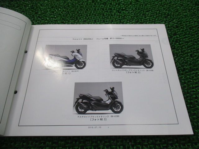 フォルツァ パーツリスト 1版 ホンダ 正規 中古 バイク 整備書