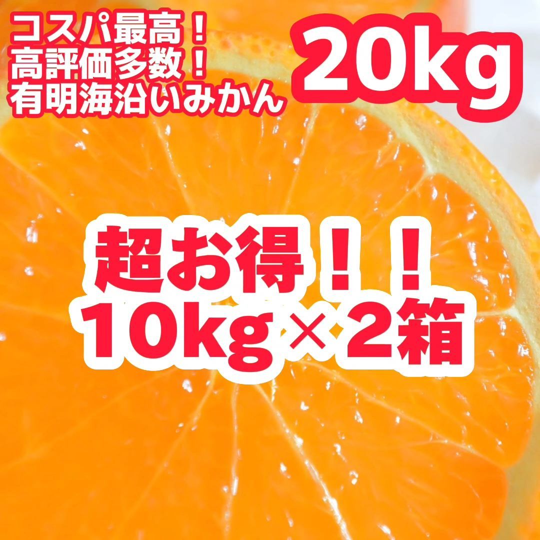 ㉓★極早生みかん 20kg!10kgよりも超お得!コスパ最高 農家直送