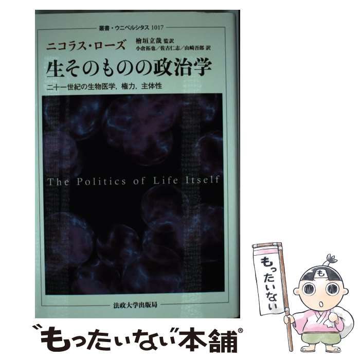 生そのものの政治学 筑摩書房 on X: 