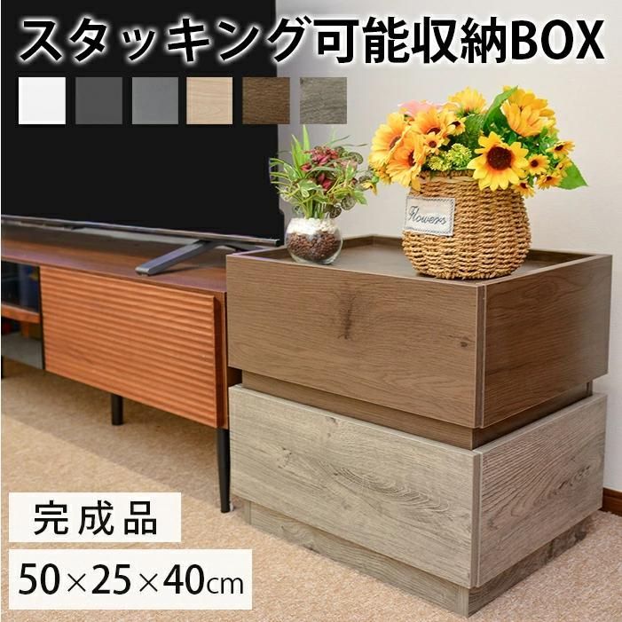 スタッキング収納ボックス -The BOX