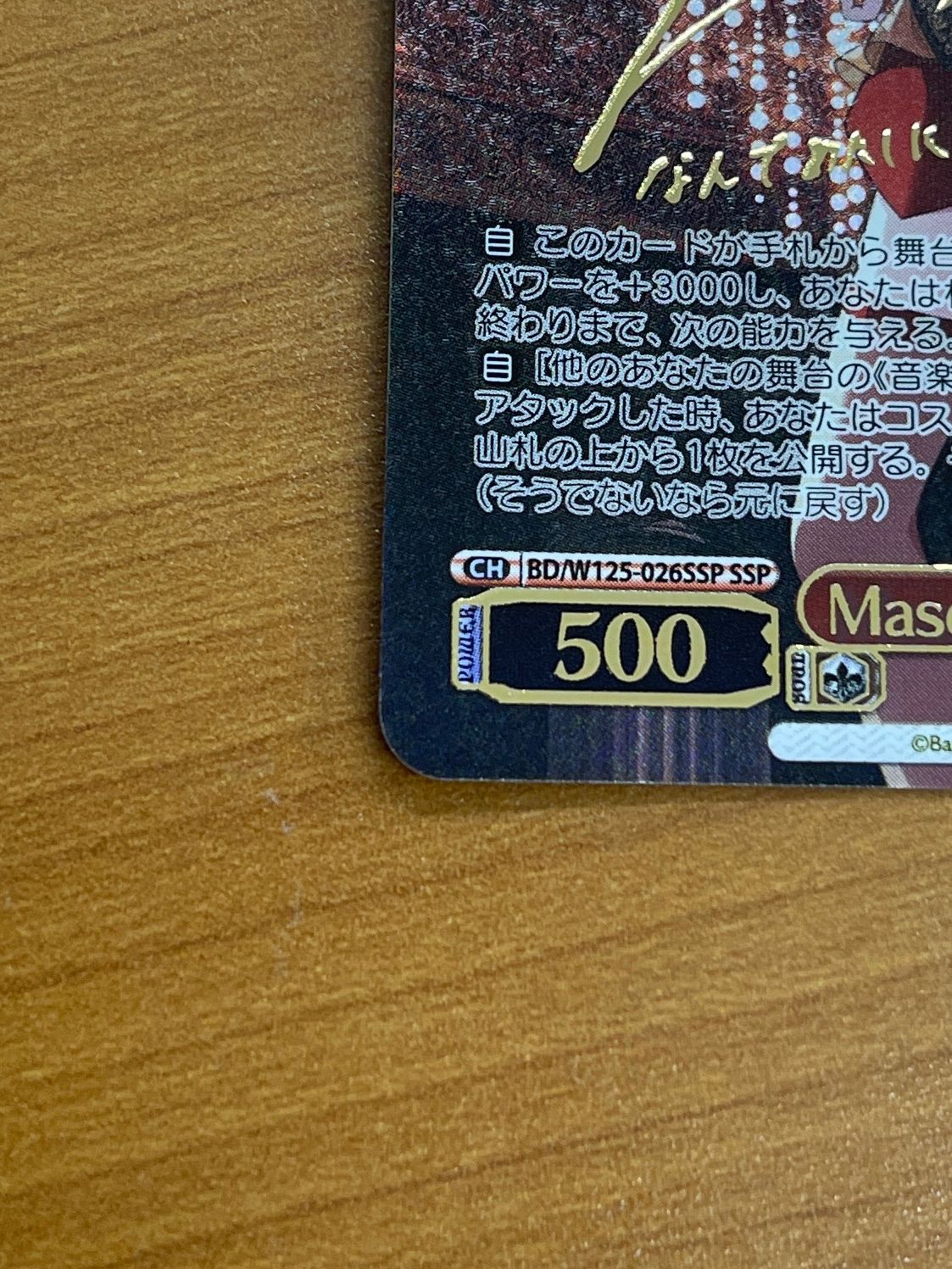 ヴァイスシュヴァルツ　SSP サイン　masquerade アモーリス　バンドリ ヴァイスシュヴァルツ バンドリ Masquerade アモーリス SSP