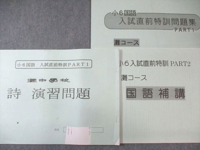 本 現品一点限り！【希少☆浜学園】小6理科 入試直前灘中コース合格