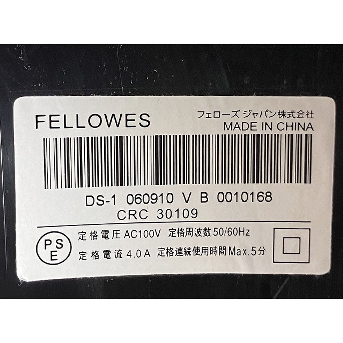 電動シュレッダー